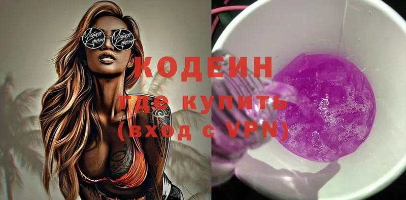 Codein Purple Drank  гидра ONION  Кинель  цена  